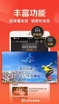 全民電視直播截圖