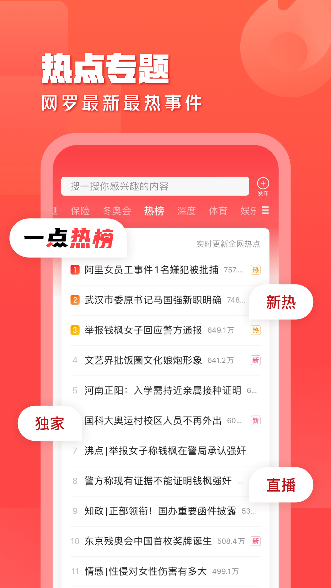 一点资讯v6.0.8.1截图4