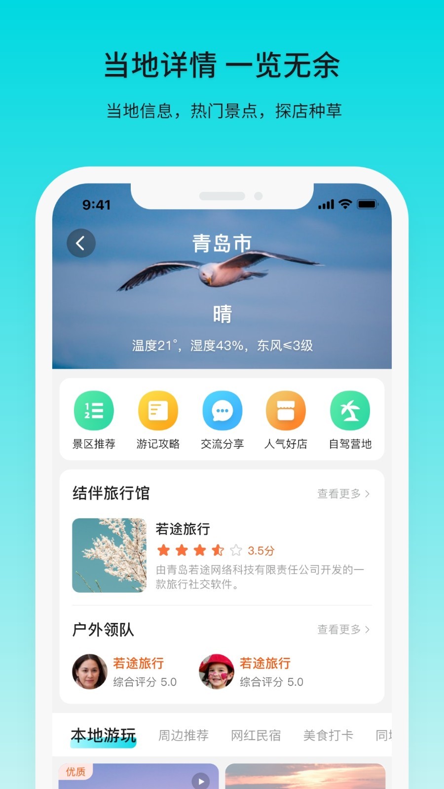 若途旅行v8.6截图1