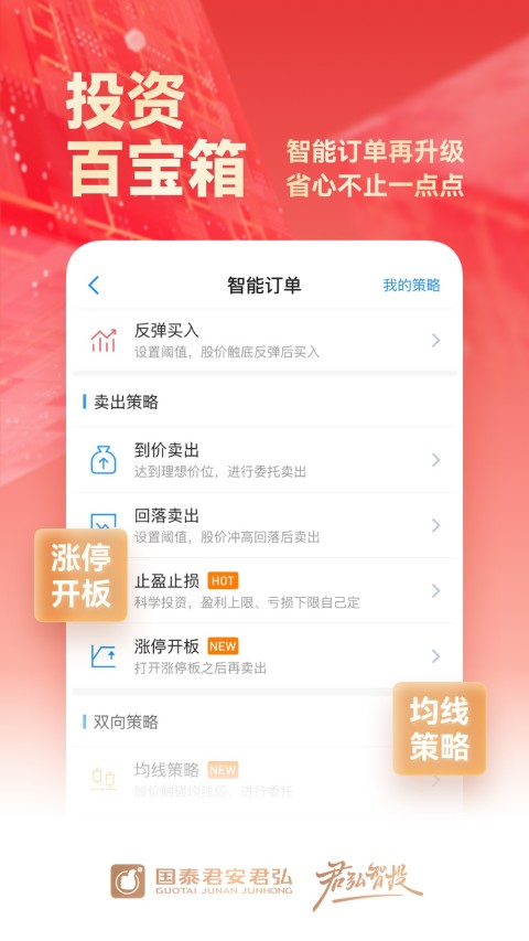 国泰君安君弘v9.5.6截图1