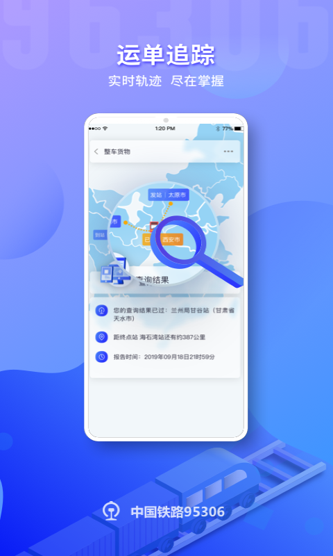 铁路95306v2.0.7截图2