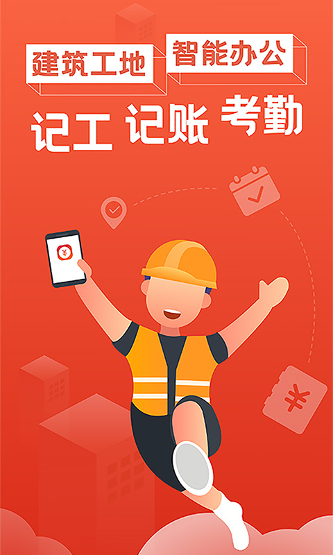 记工记账v5.9.6截图5