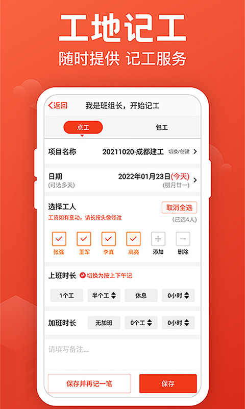 记工记账v5.9.6截图4