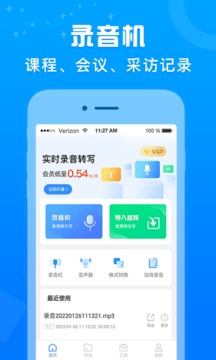 錄音轉(zhuǎn)文字培音截圖
