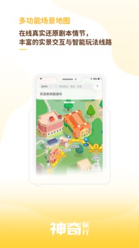 神奇旅行截圖