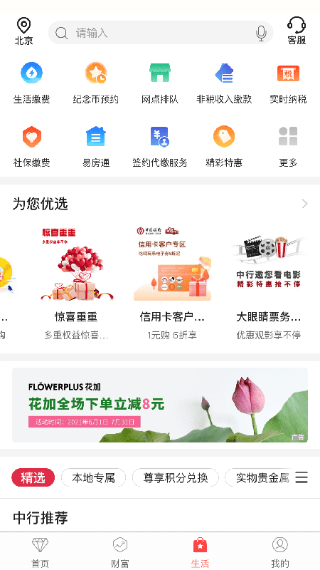 中国银行v7.2.5截图2