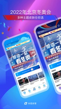 央視體育截圖