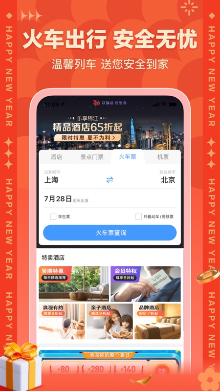 艺龙旅行v9.92.0截图2