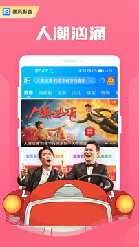 暴風(fēng)影音截圖