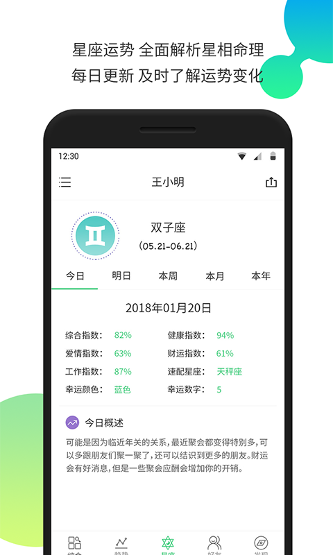 生物钟v5.20截图3