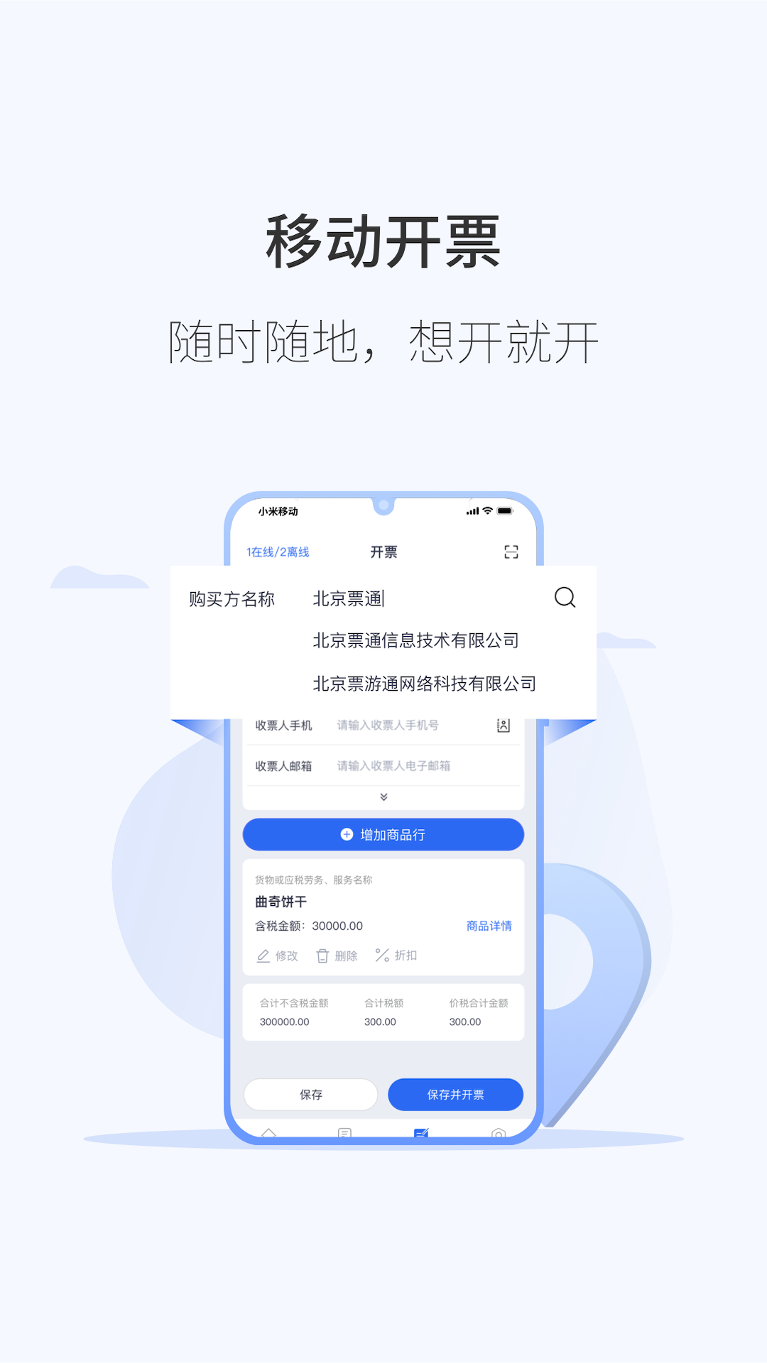 微票通v2.0.0截图4