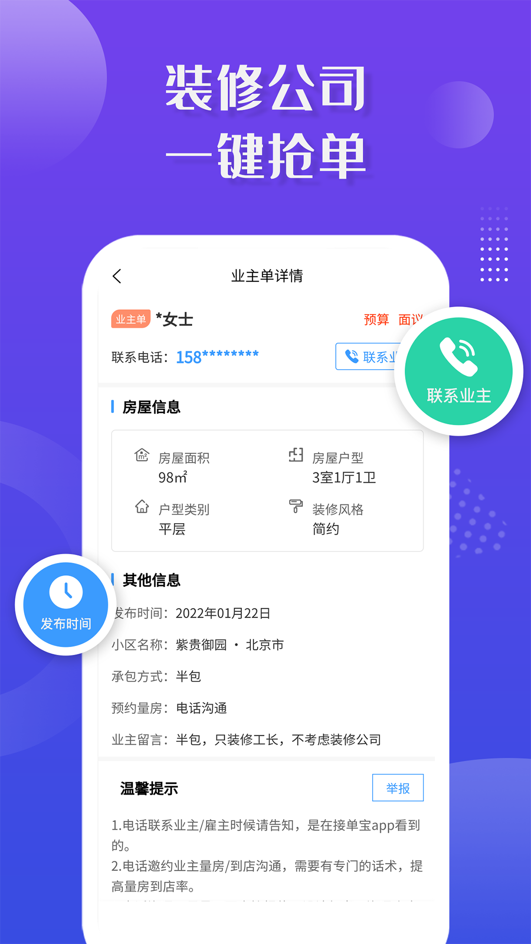 装修接单宝v6.6截图3