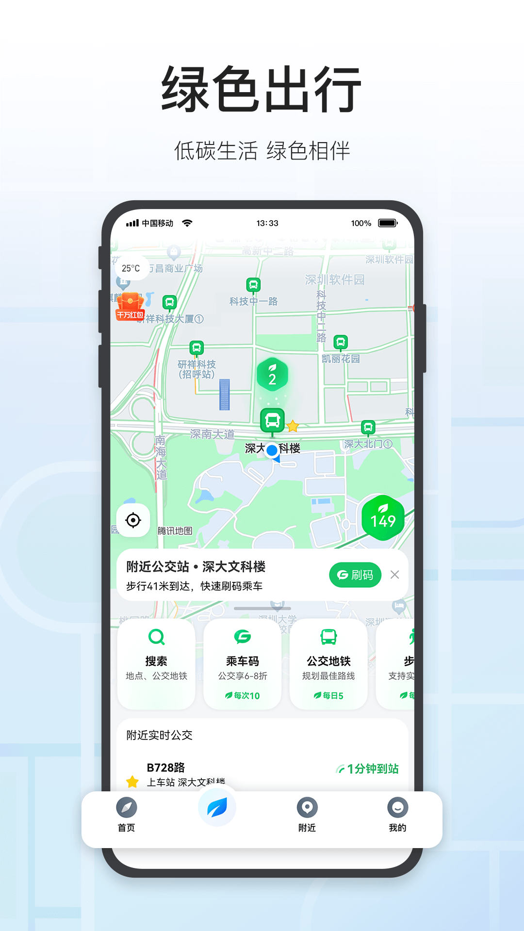 腾讯地图v9.18.0截图3