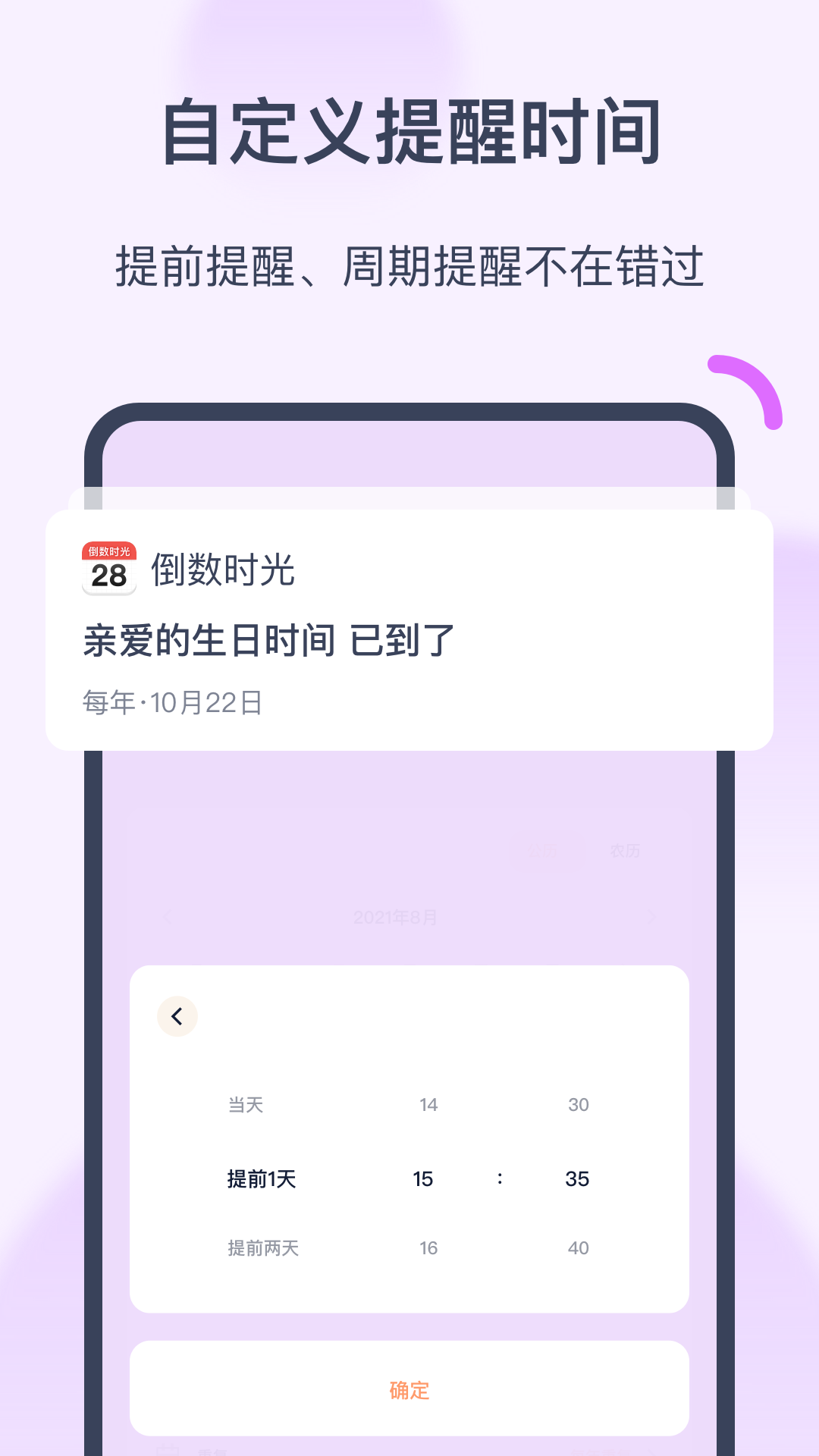 倒数时光iv1.1.9截图1