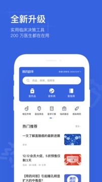 用藥助手截圖