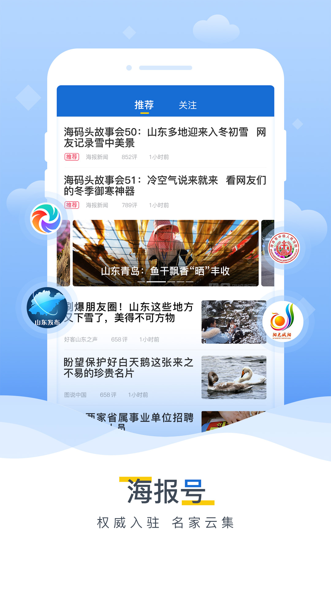 海报新闻v8.1截图1