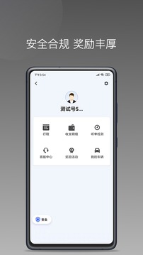 易约车主司机端应用截图4