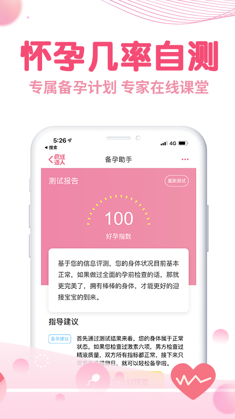 疯狂造人备孕怀孕v9.0.2截图1