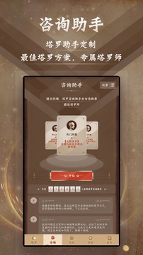 塔羅牌截圖