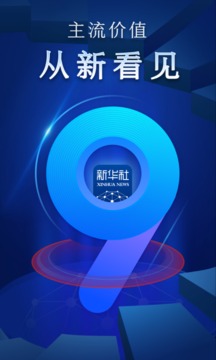 新華社截圖