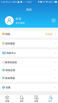 貨運江湖汽運貨主版截圖