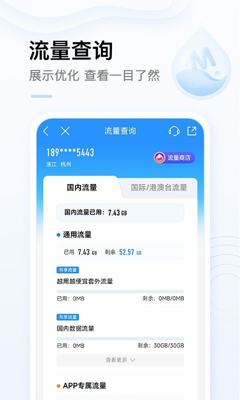 中国移动v7.6.1截图2