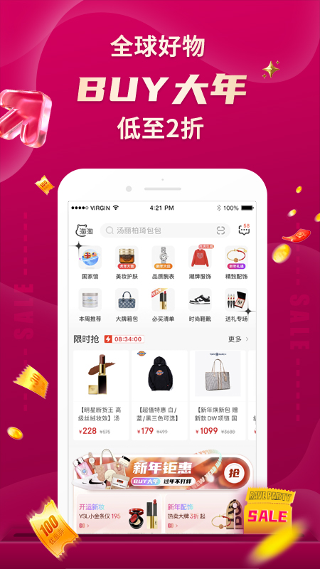 海淘免稅店截圖預覽