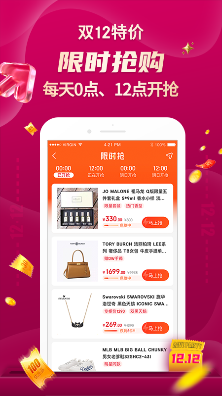 海淘免稅店截圖預覽