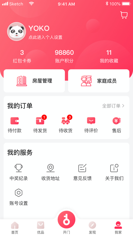 信我家截图3