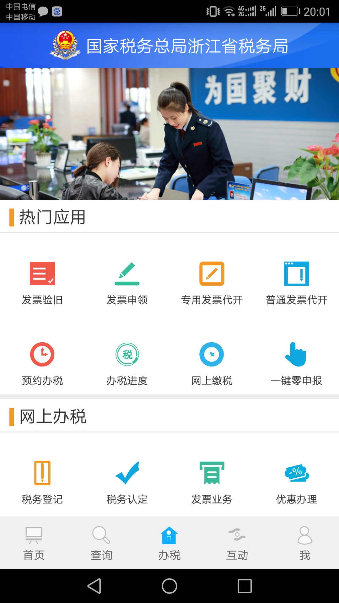 浙江税务vv3.3.3截图2