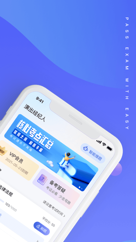 演出经纪人考试聚题库v1.1.5截图4