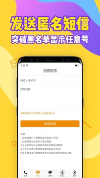 有信加密電話截圖