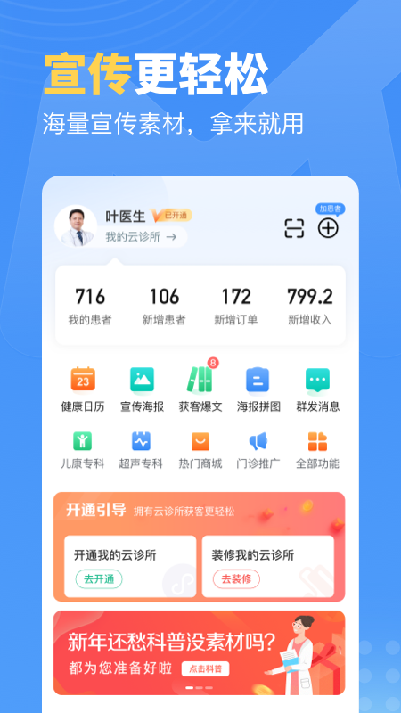 门诊通截图1