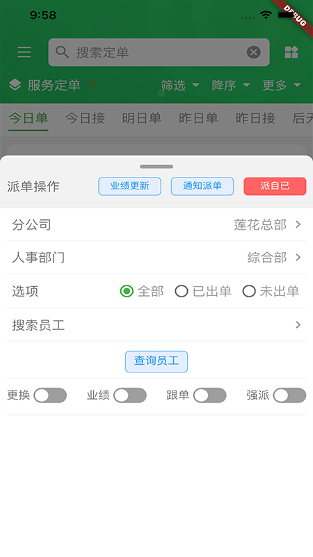 好邦伲家政软件截图3