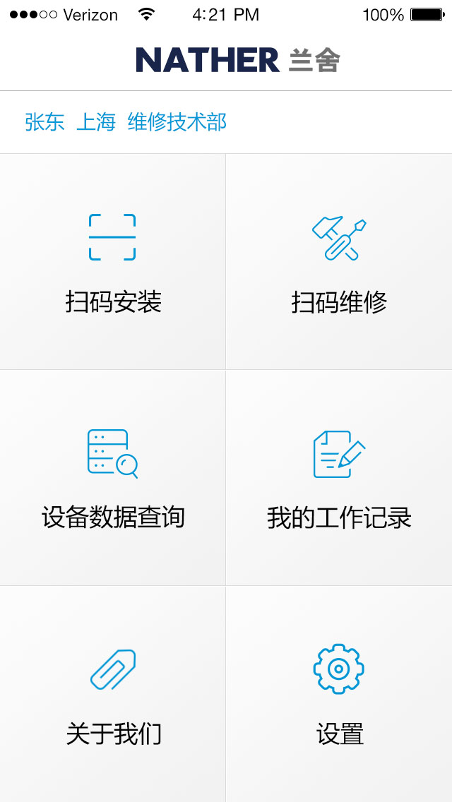 兰舍新风截图1