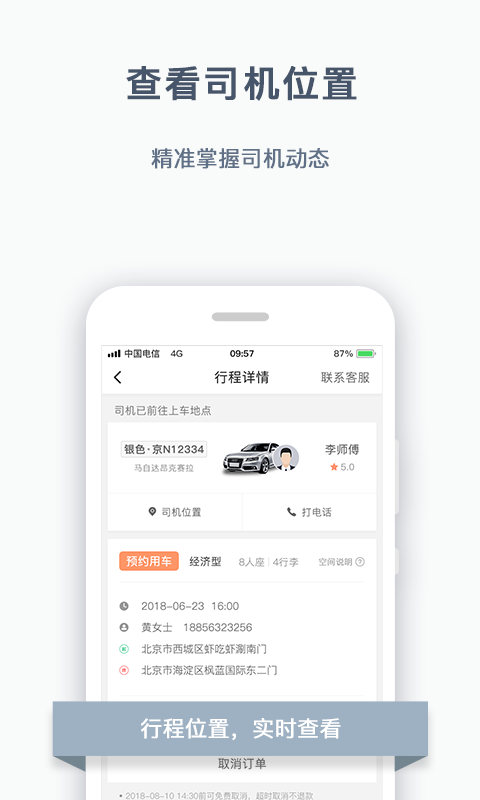 阳光出行v4.6.1截图1