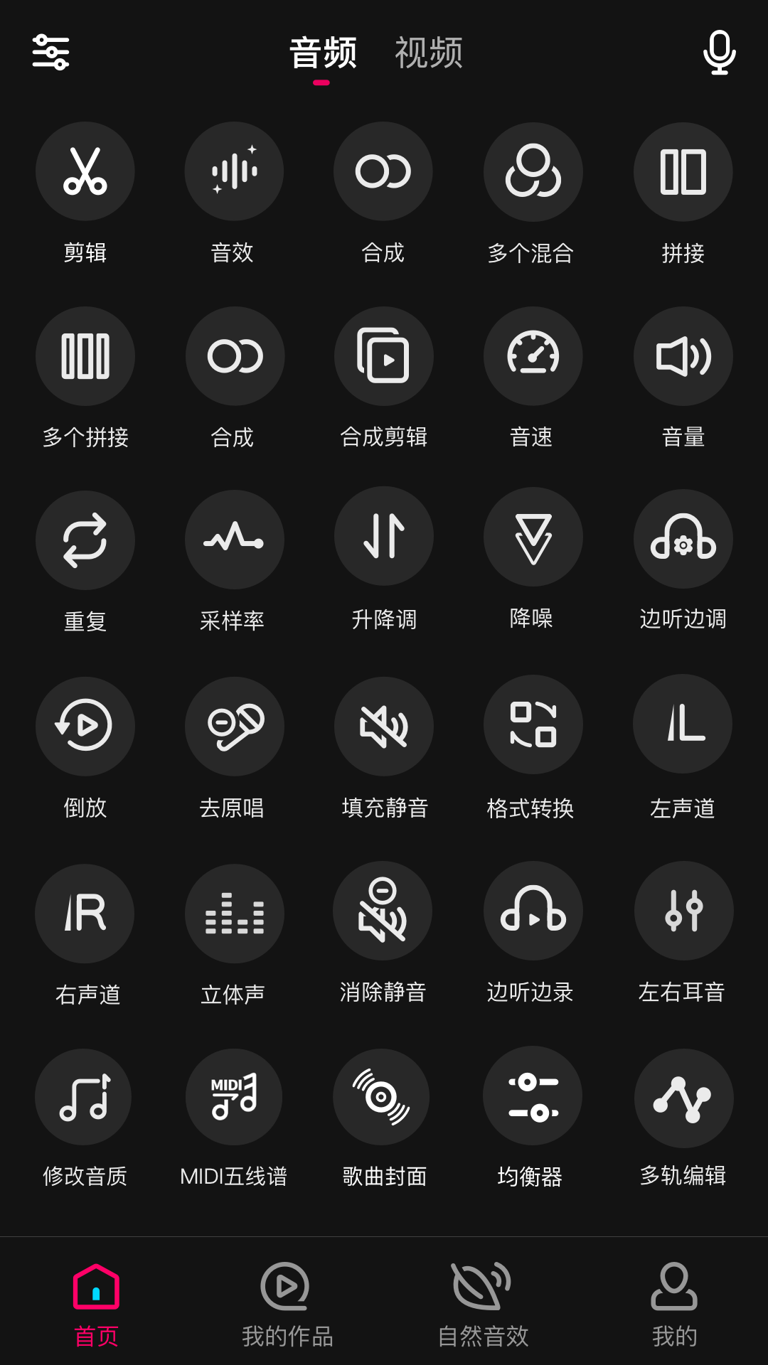 音频处理歌曲合成v8.0.7截图5