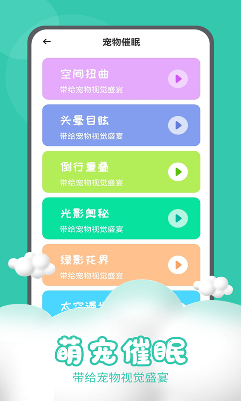 猫狗交流器v2.6.8截图4