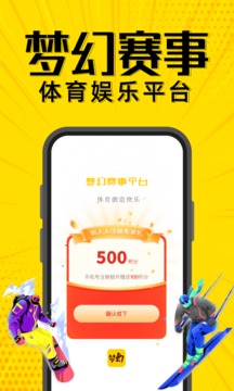 夢幻賽事平臺截圖