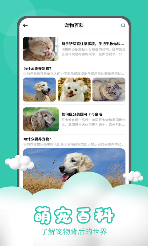 猫狗交流器v2.6.8截图2