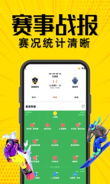 夢幻賽事平臺截圖