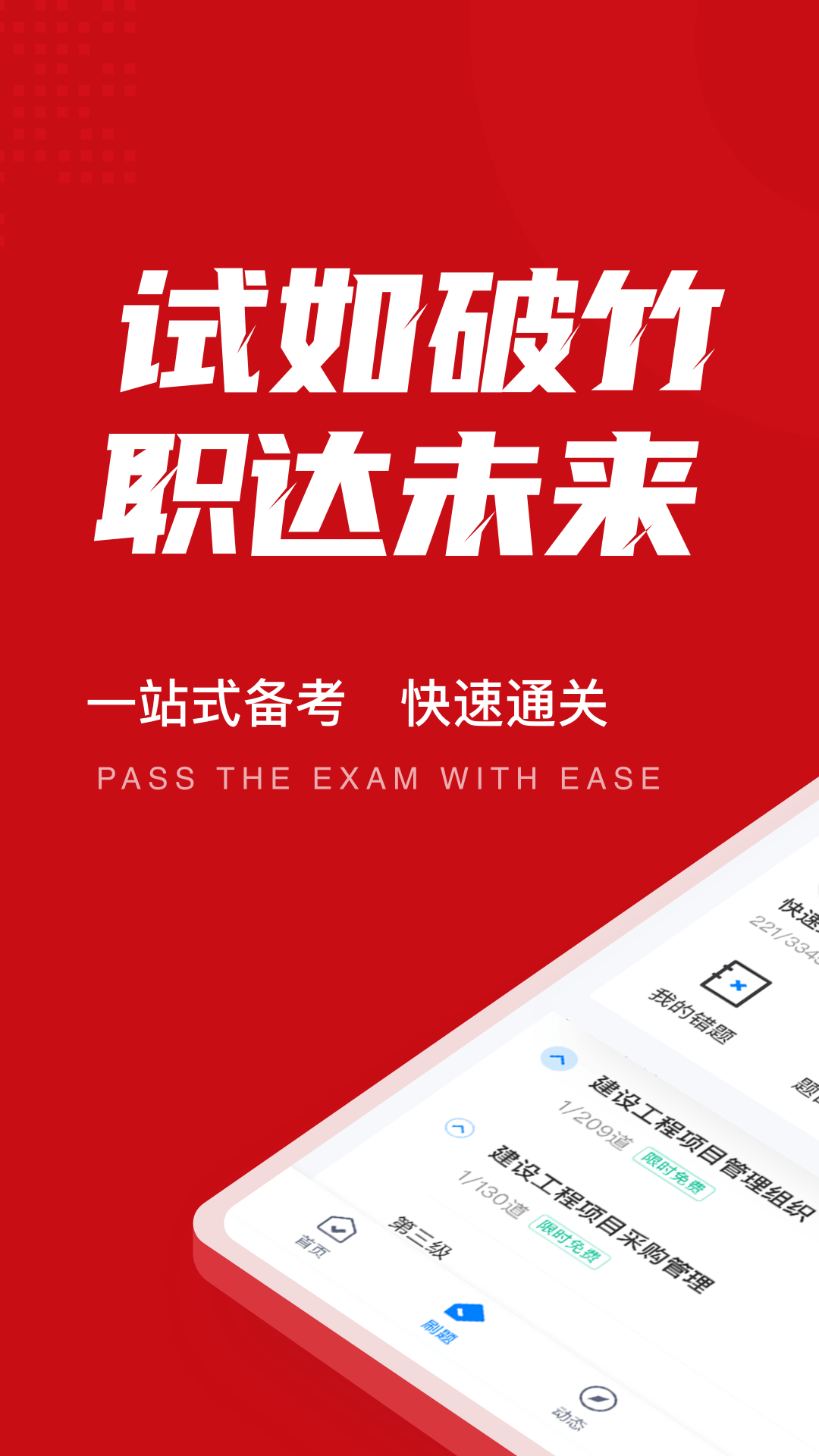 一级建造师考试聚题库v1.2.0截图5