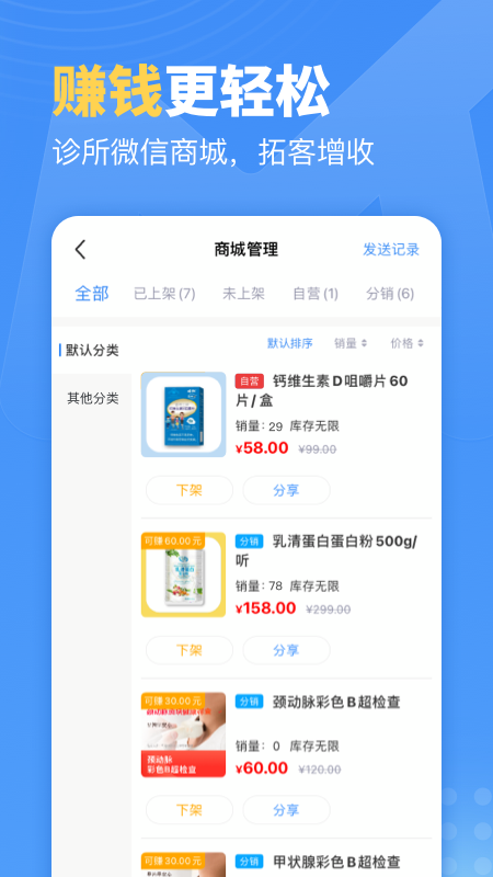 门诊通截图3