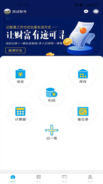 账迹记账应用截图1