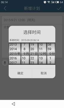 計劃表截圖