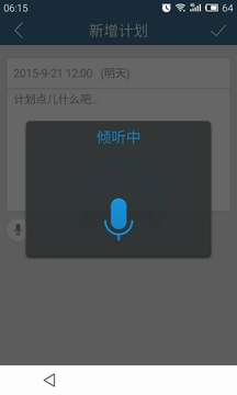 計劃表截圖