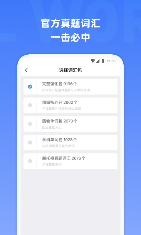 托福单词v3.2.5截图4