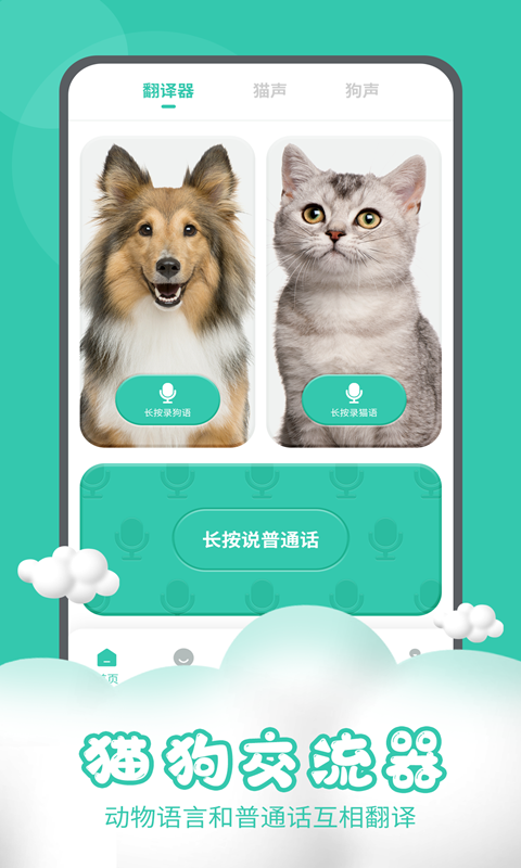 猫狗交流器v2.6.8截图5