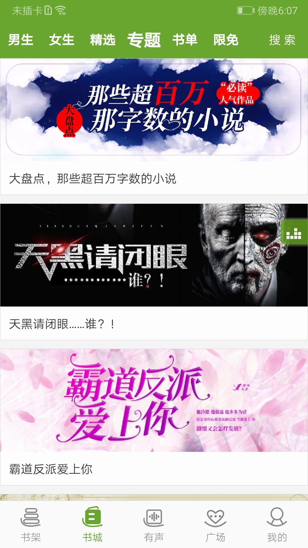 TXT文本聽(tīng)書(shū)截圖預(yù)覽