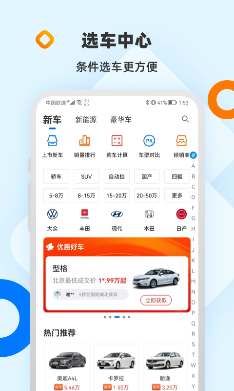 网上车市v7.9.1截图3